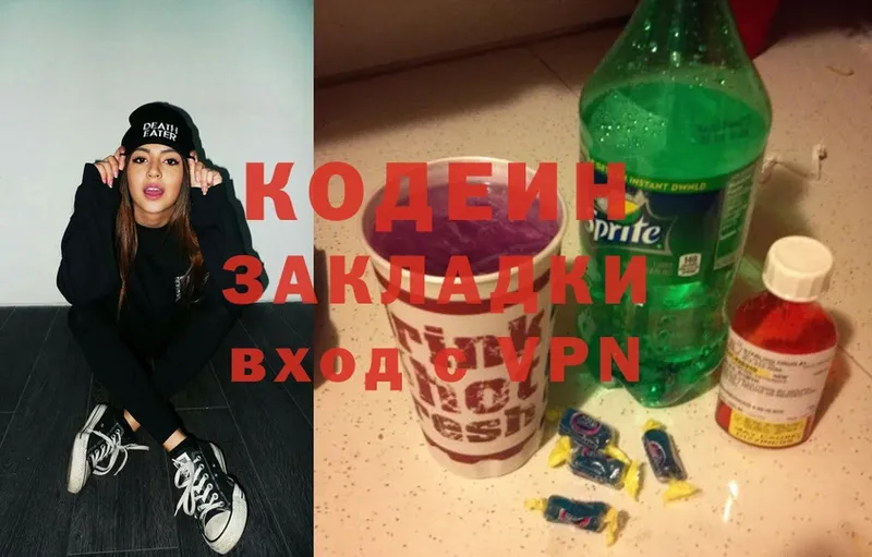 Кодеин Purple Drank  KRAKEN как зайти  Кирс  купить наркотик 